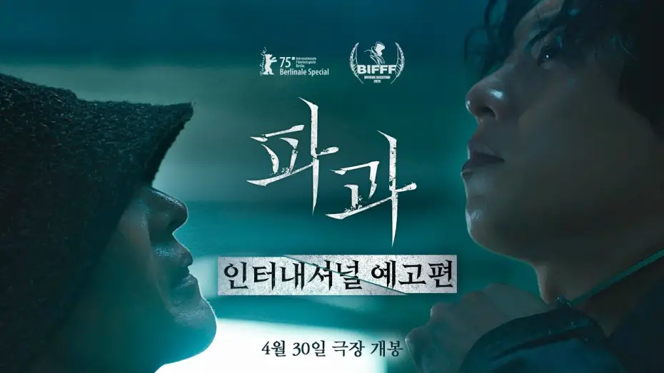 Видео к фильму Старуха с ножом | [파과 The Old Woman With The Knife] 인터내셔널 예고편