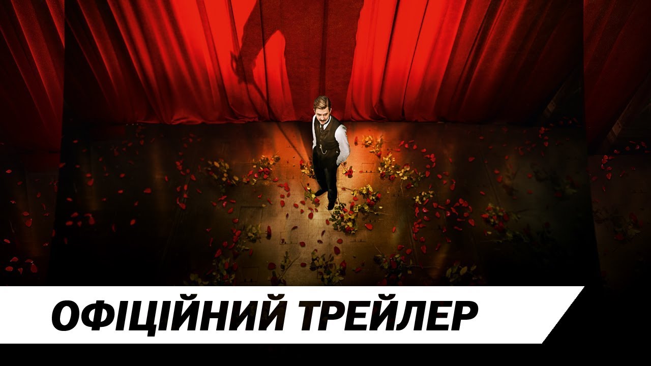 Видео к фильму Сирано. Успеть до премьеры | Офіційний український трейлер