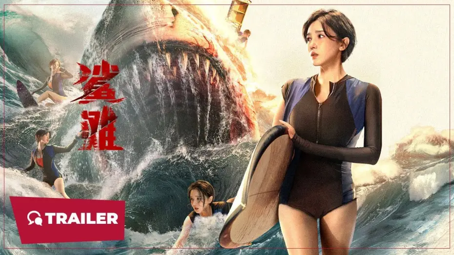 Видео к фильму Акулья отмель | The Shallows 鲨滩 Trailer