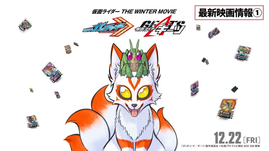 Видео к фильму 仮面ライダー THE WINTER MOVIE ガッチャード＆ギーツ 最強ケミー★ガッチャ大作戦 — 【最新映画情報①】『仮面ライダー THE WINTER MOVIE ガッチャード&ギーツ』
