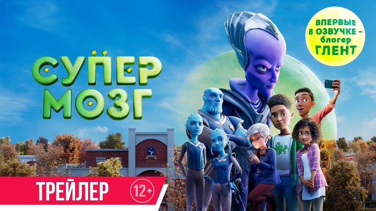 Видео к фильму Супермозг | трейлер южноафриканского мультика СУПЕРМОЗГ, в кино с 16 ноября
