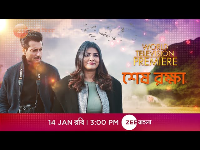 Видео к фильму Shesh Rokkha | Sesh Raksha | Hok Na Ektu Magic | New Bengali Movie | Upcoming Movie