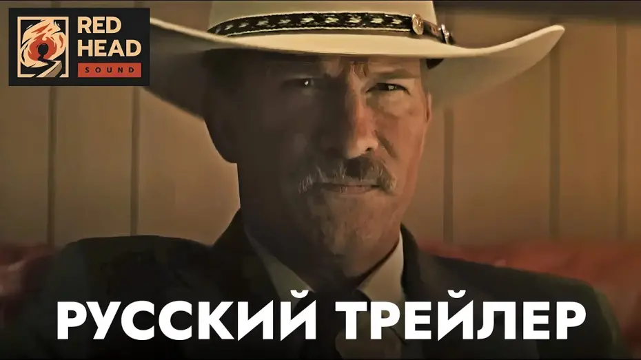 Видео к фильму Один рейнджер | Один рейнджер | Русский трейлер | Фильм 2023