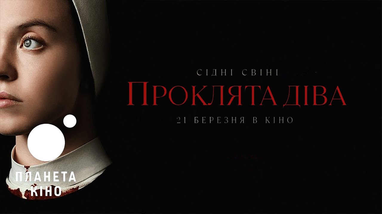 Видео к фильму Immaculate | Проклята Діва - офіційний трейлер (український)