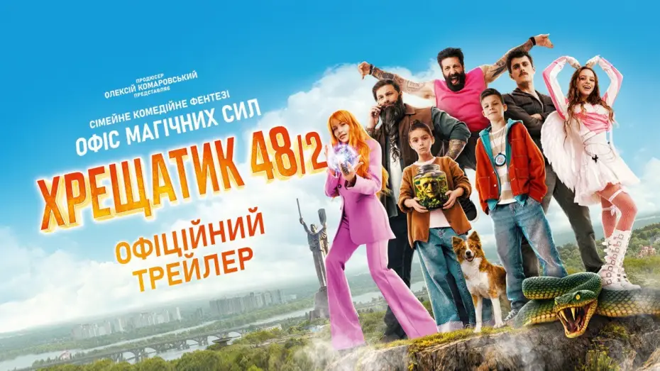 Видео к фильму Хрещатик 48/2 | Офіційний трейлер