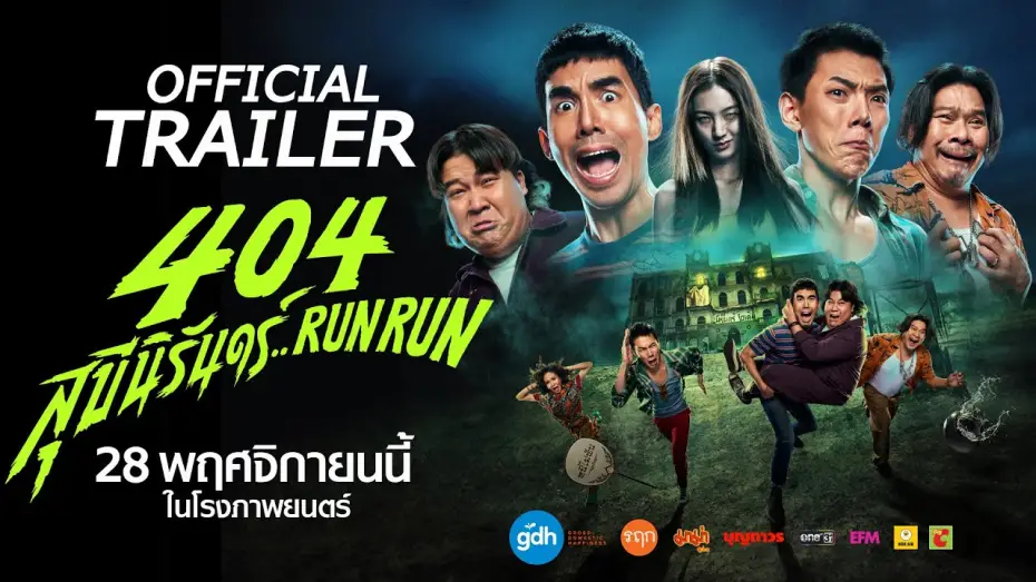 Видео к фильму 404 Беги Беги | 404 สุขีนิรันดร์..RUN RUN | OFFICIAL TRAILER