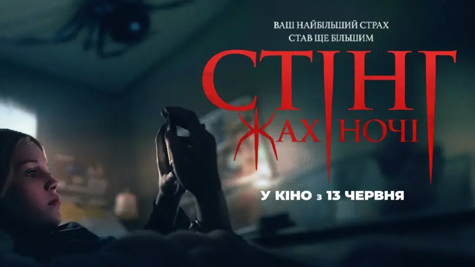 Видео к фильму Черная вдова. Укус смерти | Офіційний український трейлер