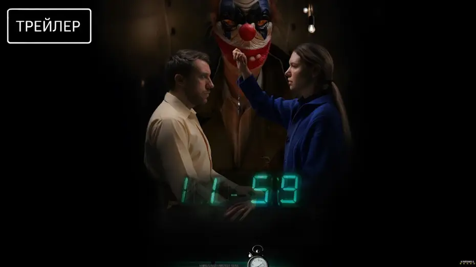 Видео к фильму 1159 | 1159 &middot; Трейлер &middot; Фильм 2026