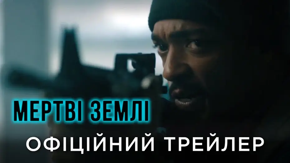 Видео к фильму Хищные земли | Офіційний український трейлер