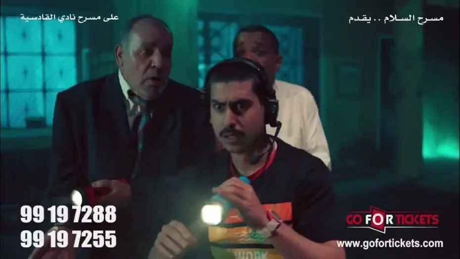 Видео к фильму The Second Floor | اخيرا برومو مسرحيه الطابق الثاني أن شالله بعيد الاضحى المبارك العرض ❤️#الهام_الفضاله #مسرحيه