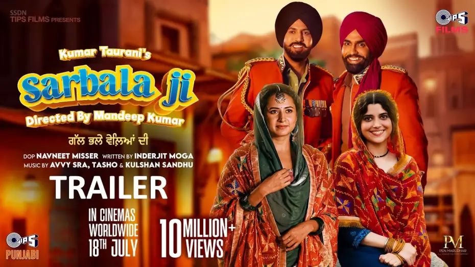 Видео к фильму ਸਰਬਲਾ ਜੀ | Sarbala Ji - Trailer | Gippy, Ammy, Sargun, Nimrat | Kumar Taurani | Mandeep K |In Cinemas 18th July