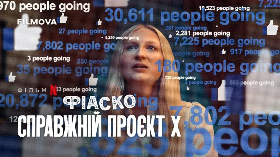 Видео к фильму Полный провал: настоящий проект X | Український трейлер