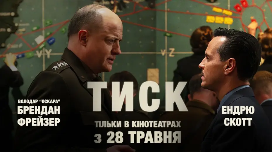 Видео к фильму Давление — Офіційний трейлер