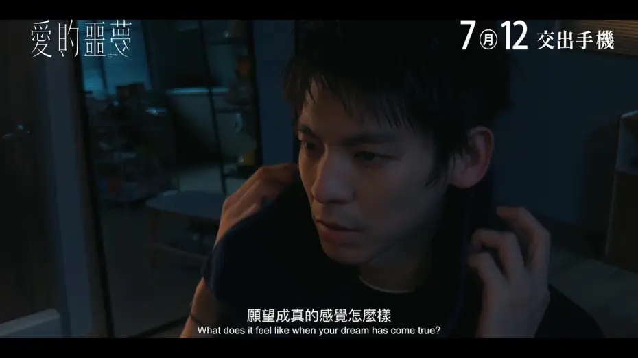 Видео к фильму 愛的噩夢 | #林柏宏 #謝欣穎 完整預告😵｜愛的噩夢｜Suffocating Love｜為了愛情 ，你願意忍受什麼？