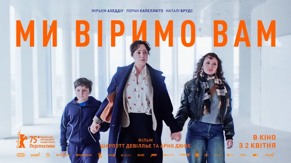 Видео к фильму On vous croit | Офіційний український трейлер