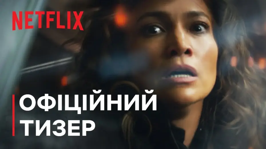 Видео к фильму Атлас | Офіційний тизер [Субтитри]