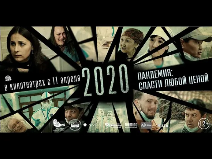 Видео к фильму 2020 — "2020" - Трейлер (Премьера в кино 11 апреля 2024 года)