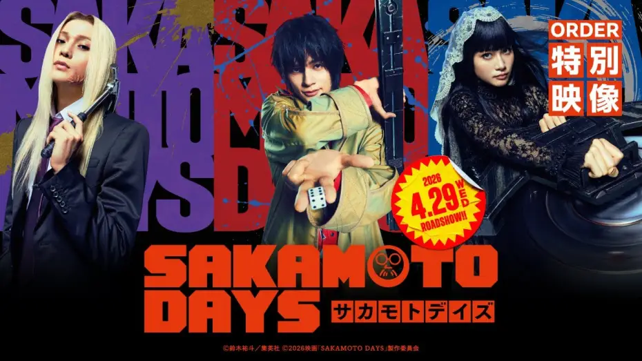 Видео к фильму SAKAMOTO DAYS | 映画『SAKAMOTO DAYS』ORDER特別映像　【2026.4.29（水・祝）公開】