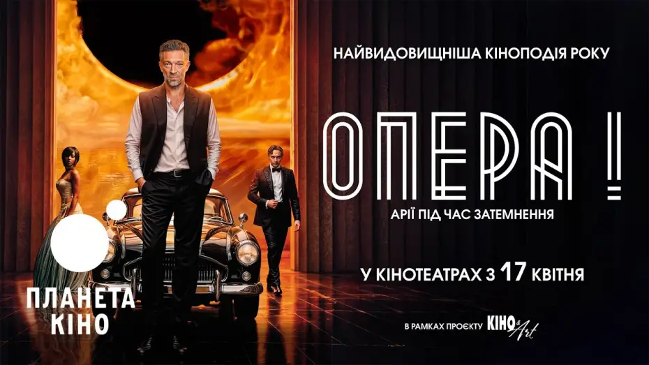 Видео к фильму Дольче! | Опера! - офіційний трейлер (український)