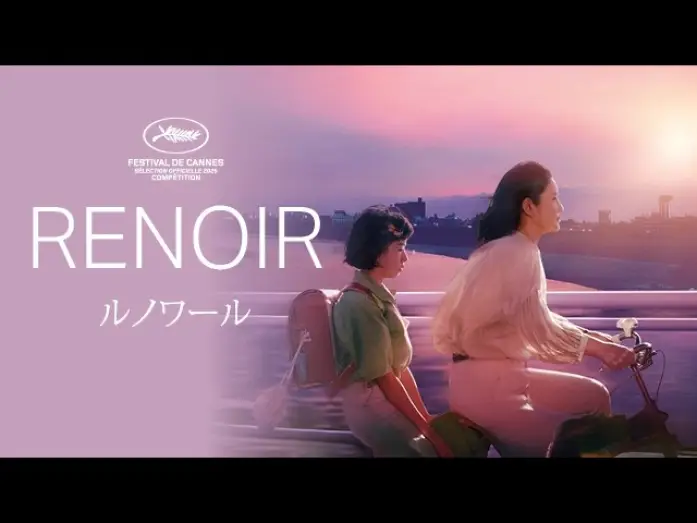 Видео к фильму ルノワール | RENOIR (Chie Hayakawa) Trailer DE