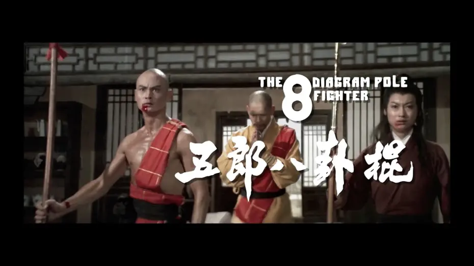 Видео к фильму Боец с шестом | 2015 Trailer