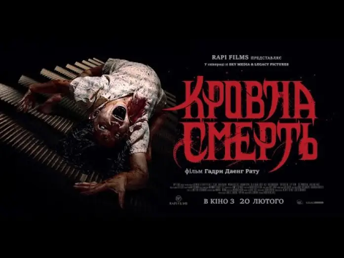 Видео к фильму Сиджинн. Книга крови | Офіційний трейлер
