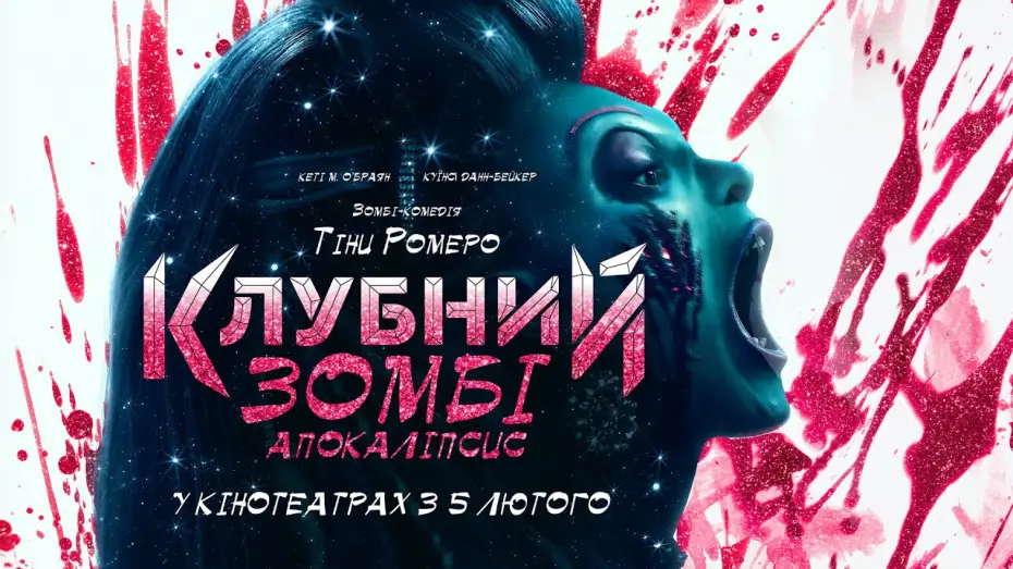 Видео к фильму Королевы живых мертвецов | Офіційний трейлер