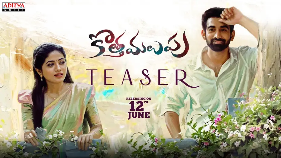 Видео к фильму Kotha Malupu — Kotha Malupu Teaser | Akash Goparaju | Bhairavi | Yaswanth | Tati Balakrishna | Siva Vara Prasad.K