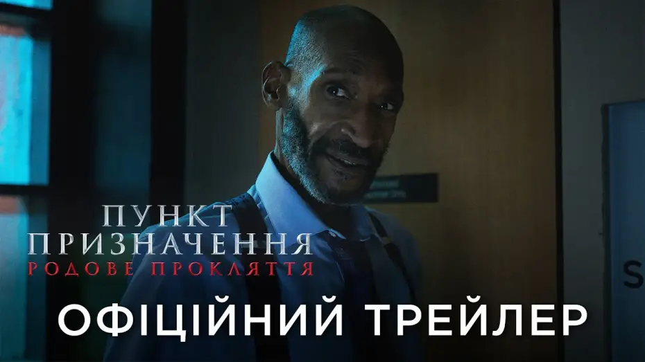 Видео к фильму Final Destination Bloodlines | Офіційний український трейлер