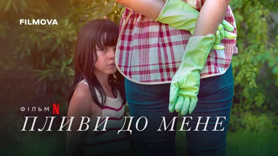 Видео к фильму Limpia | Український дубльований трейлер