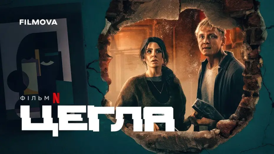 Видео к фильму Кирпич | Український дубльований трейлер