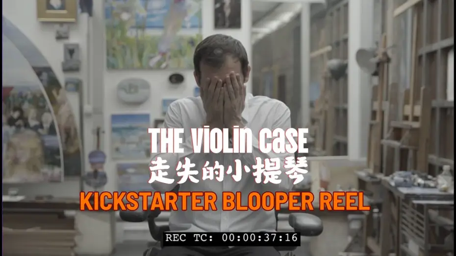 Видео к фильму 走失的小提琴 | The Violin Case (Fundraising Blooper Reel)