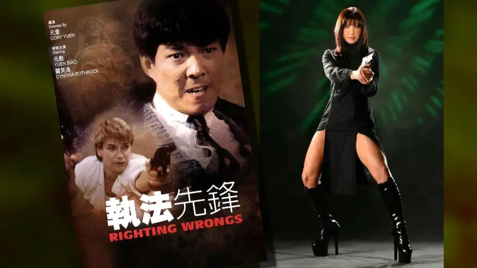 Видео к фильму Зло во благо | Cynthia Rothrock: Behind the Scenes on Righting Wrongs / Above the Law