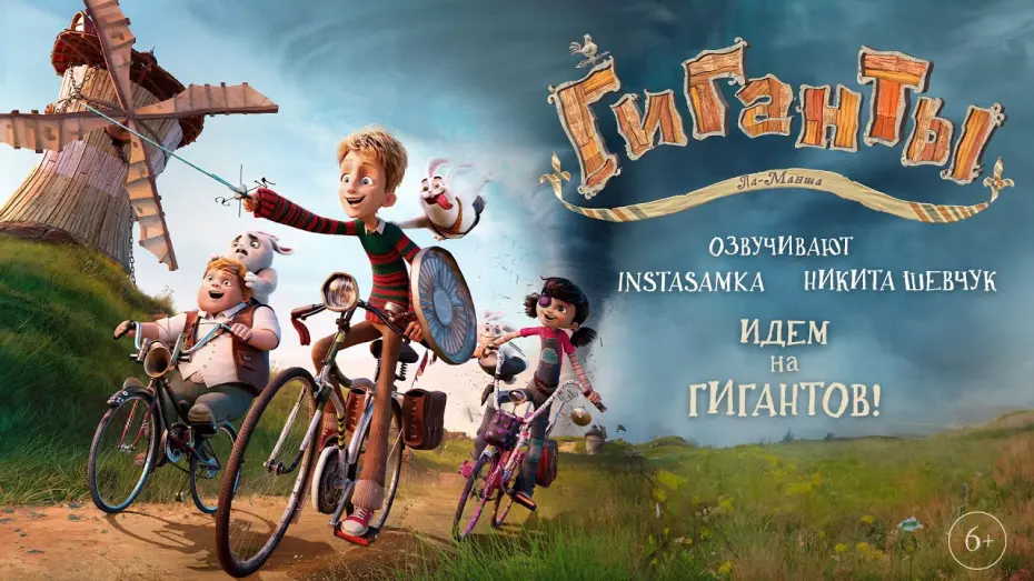 Видео к фильму Storm Crashers | "ГИГАНТЫ ЛА-МАНША" -  трейлер анимационного блокбастера 2024