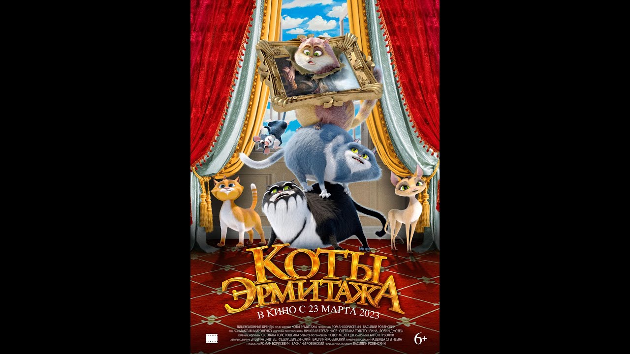 Видео к фильму Коты Эрмитажа | тизер русского мультика КОТЫ ЭРМИТАЖА, в кино с 23 марта