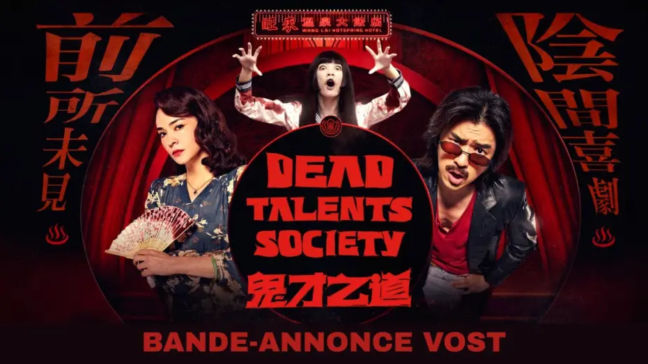 Видео к фильму Общество мёртвых талантов | Dead Talents Society - Bande-annonce VOST