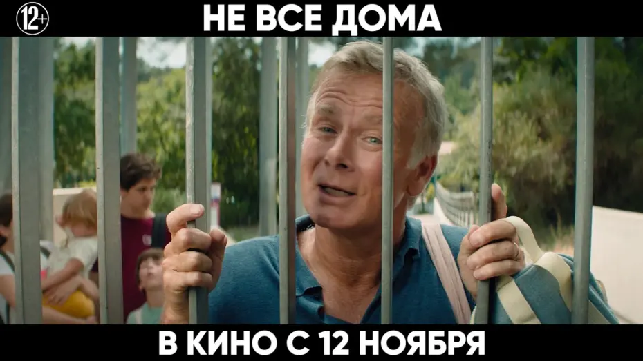 Видео к фильму Не все дома | Фрагмент №1