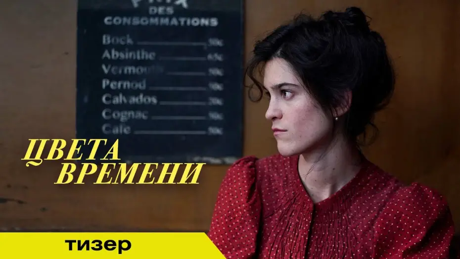Видео к фильму Цвета времени | ЦВЕТА ВРЕМЕНИ | Тизер | В кино с 25 сентября