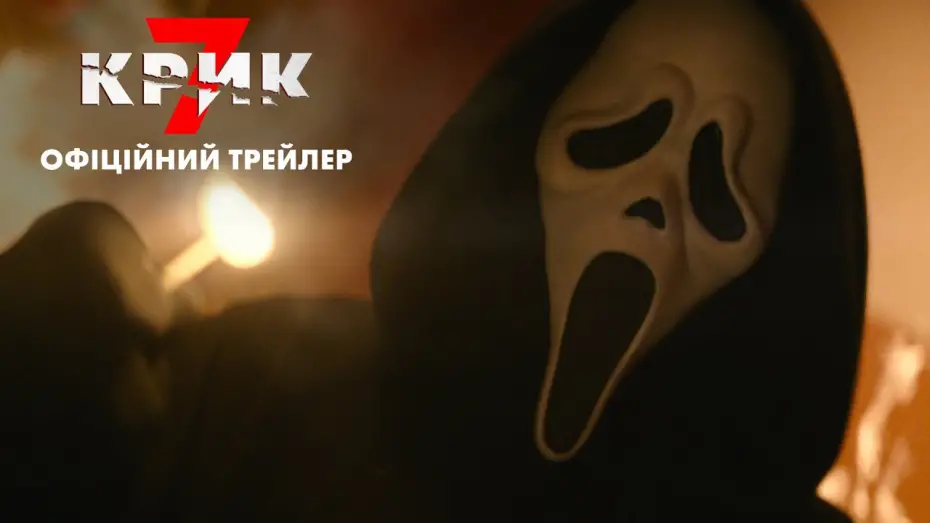 Видео к фильму Scream 7 | Офіційний трейлер