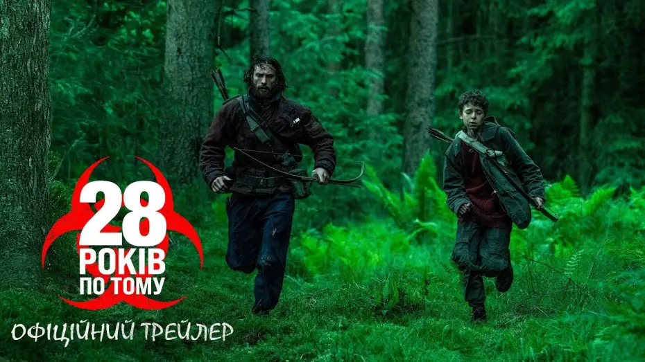 Видео к фильму 28 Years Later | Офіційний трейлер