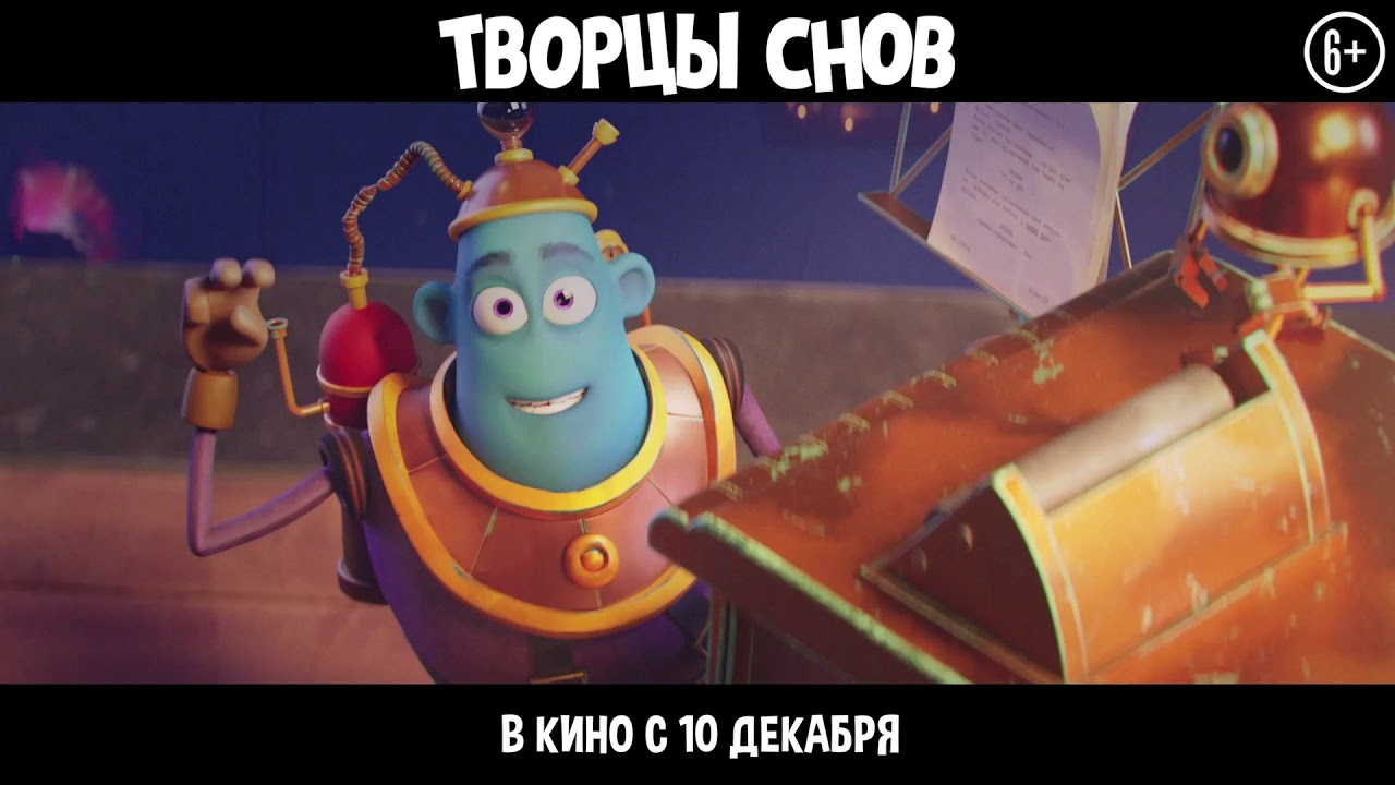 Видео к фильму Творцы снов | Трейлер №1