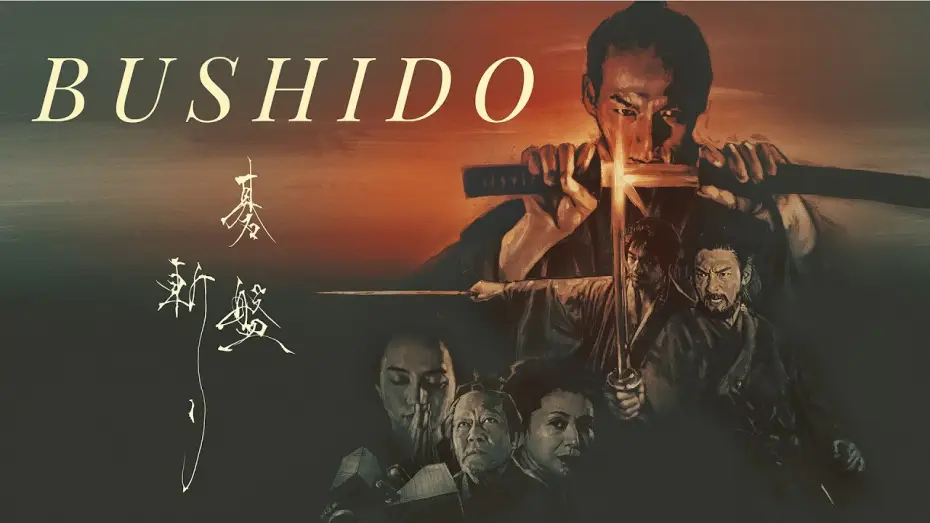 Видео к фильму Разрубленный гобан | Bushido (2024) | Trailer | Kazuya Shiraishi