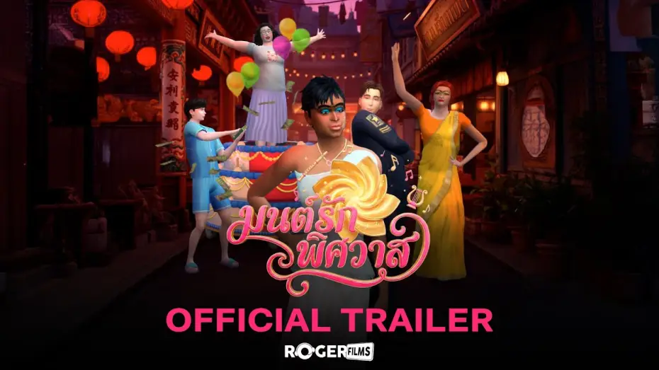 Видео к фильму มนต์รักพิศวาส | Trailer for "Mon Rak Phisawat" (Love Spell of Passion) | A romantic musical film from The Sims 4 ...