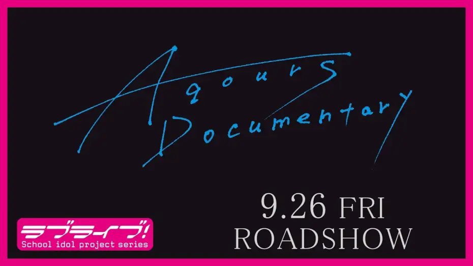 Видео к фильму Aqours Documentary | 【特報】映画「Aqours Documentary」9.26 FRI. ROADSHOW