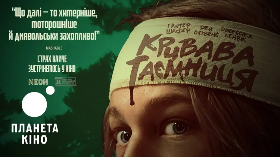 Видео к фильму Кукушка | Кривава таємниця - офіційний трейлер (український)