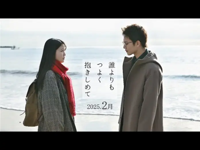 Видео к фильму 誰よりもつよく抱きしめて — 『誰よりもつよく抱きしめて』Teaser