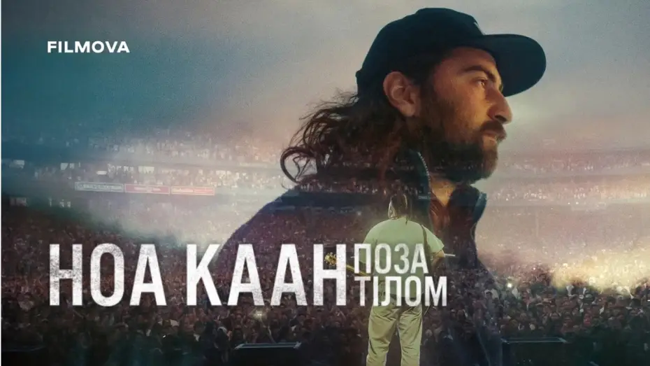 Видео к фильму Noah Kahan: Out of Body | Український трейлер