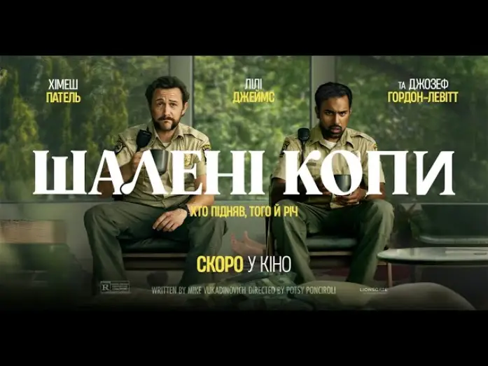 Видео к фильму Ненасытные люди | Офіційний трейлер (український)