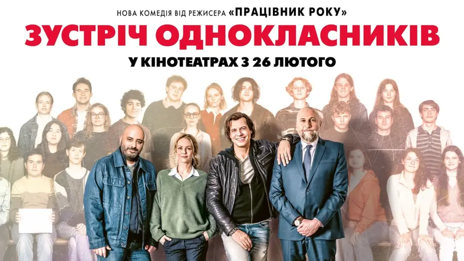 Видео к фильму А ты не изменился | Офіційний трейлер