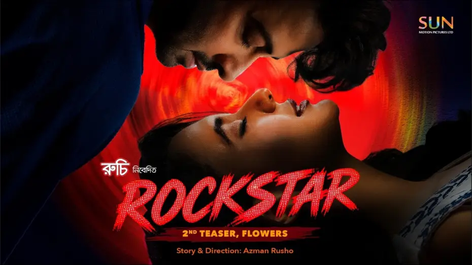 Видео к фильму রকস্টার | Rockstar: Flowers | Official Teaser 2